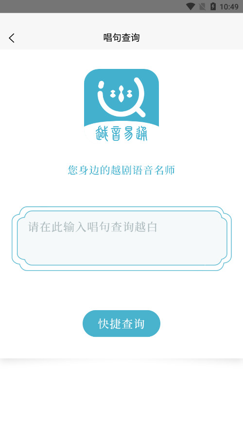 越剧易通app截图2