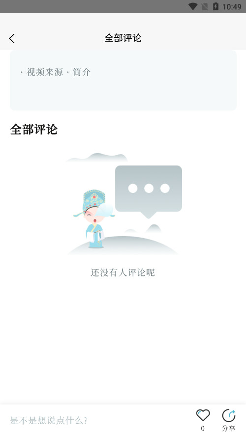 越剧易通app截图7