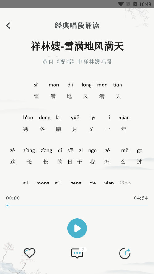 越剧易通app截图5