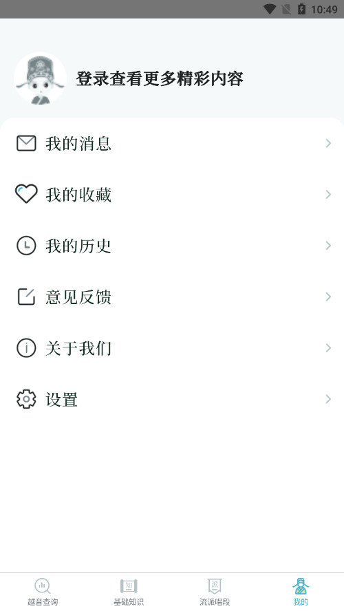 越剧易通app截图8