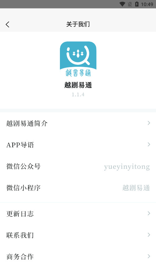 越剧易通app截图9