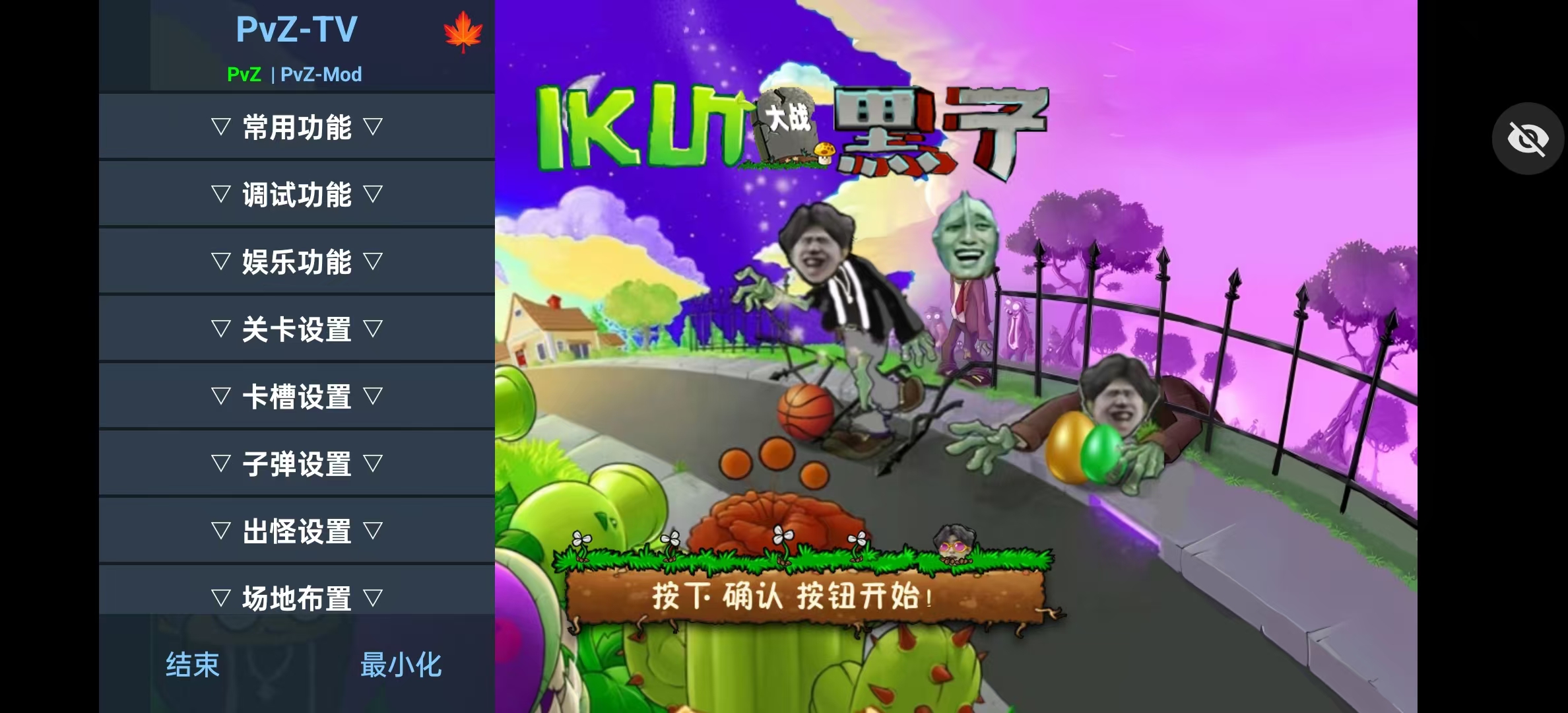 ikun��ս���Ӱ�pvz��װ��v2.2.9 ���ò˵����ͼ0