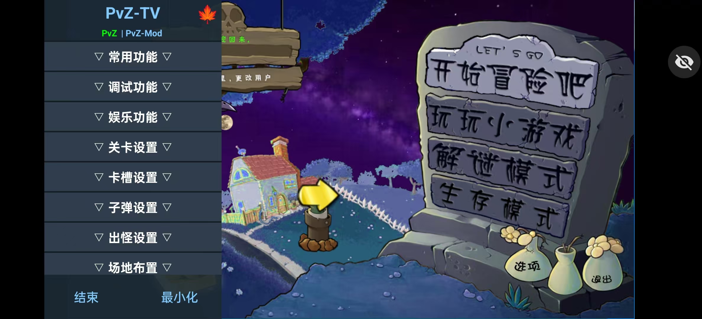 ikun��ս���Ӱ�pvz��װ��v2.2.9 ���ò˵����ͼ7
