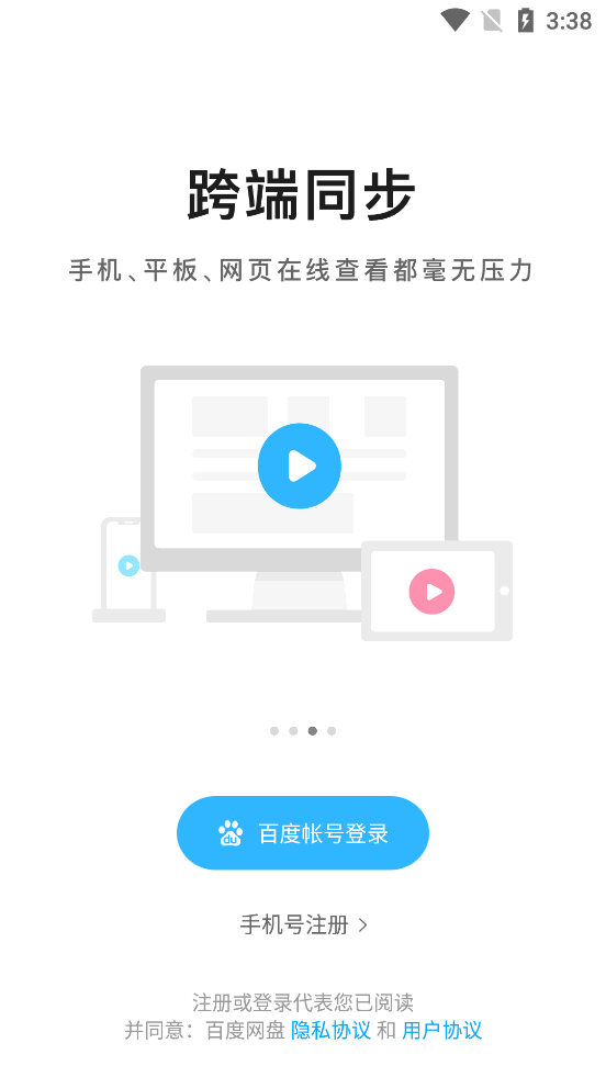 百度网盘联运版截图2