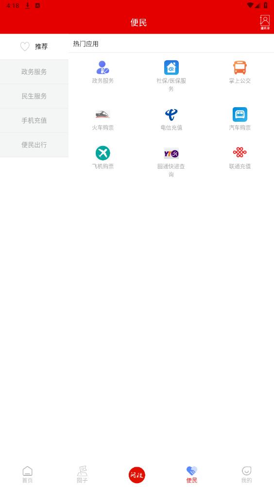 ��ͨ����APPv5.9.44 ���°��ͼ1