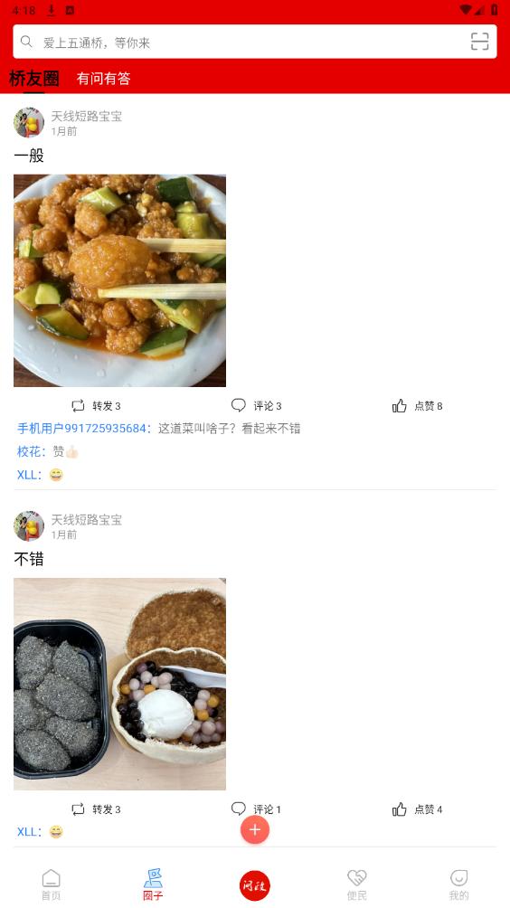 ��ͨ����APPv5.9.44 ���°��ͼ5