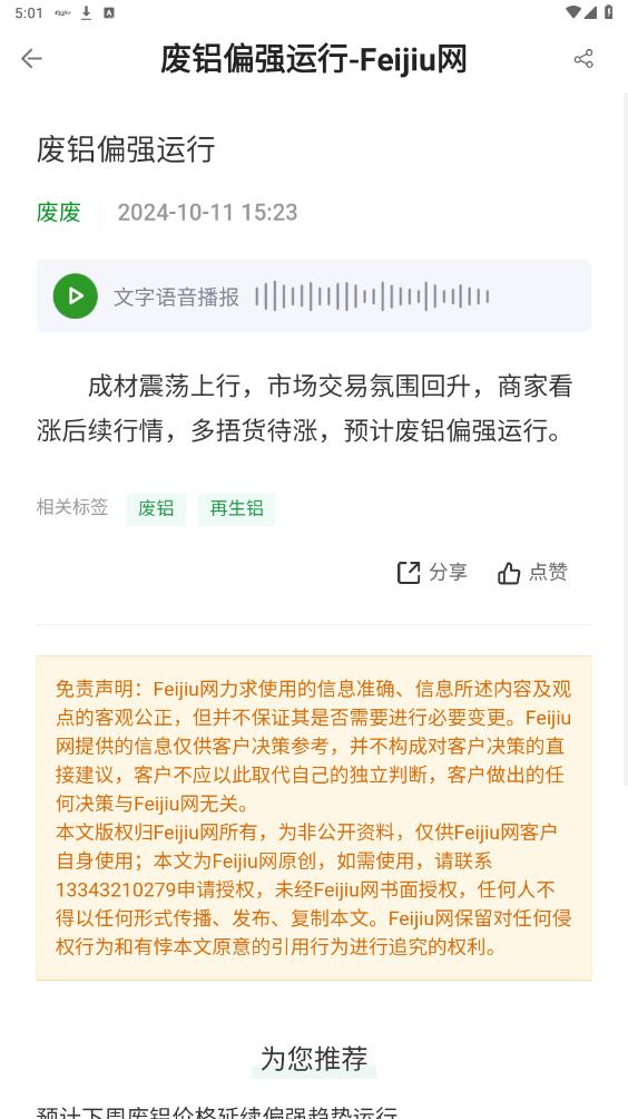Feijiu��appv2.7.3 ���°��ͼ0