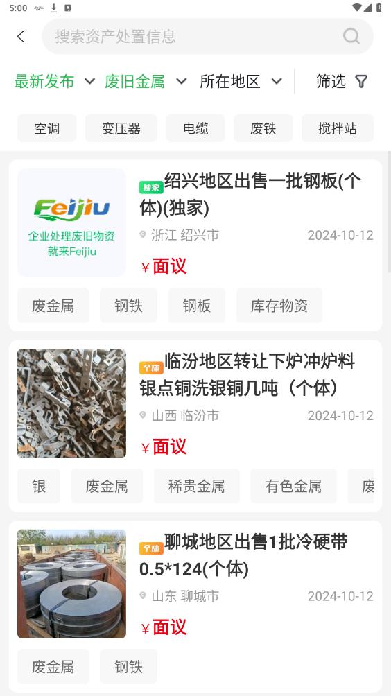 Feijiu��appv2.7.3 ���°��ͼ3