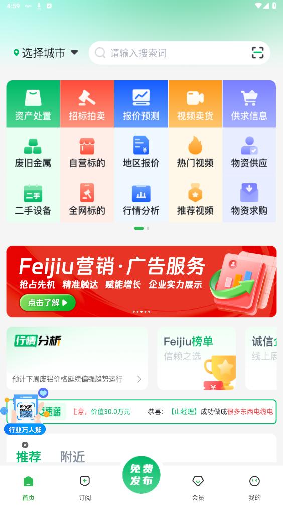 Feijiu��appv2.7.3 ���°��ͼ6