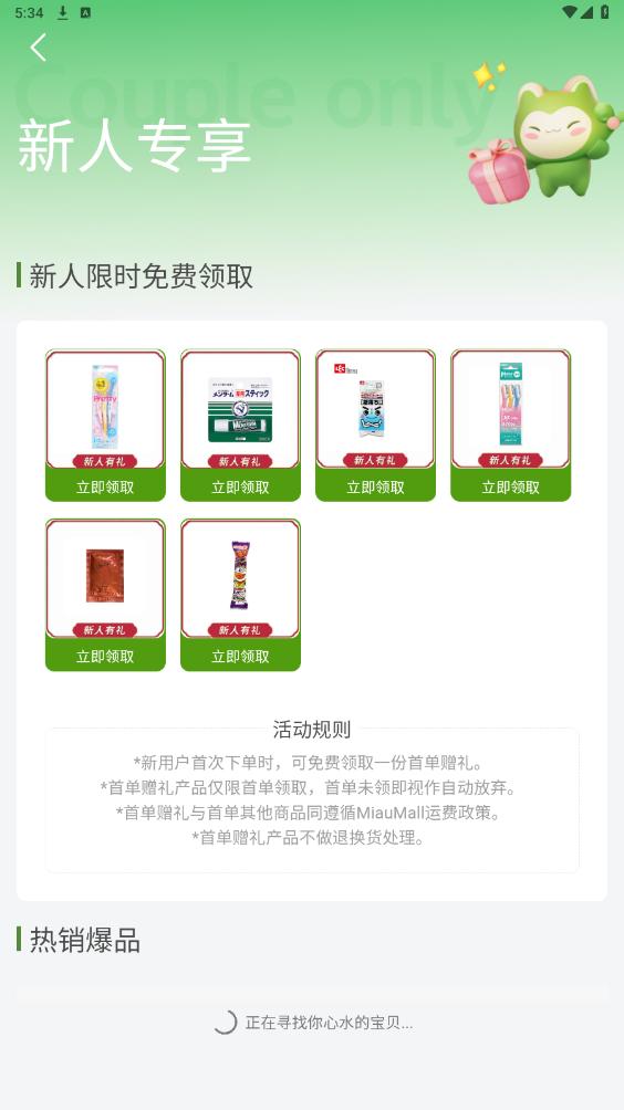 MiauMall appv9.98 ���°��ͼ2