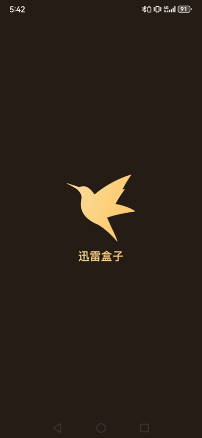 迅雷盒子app截图3