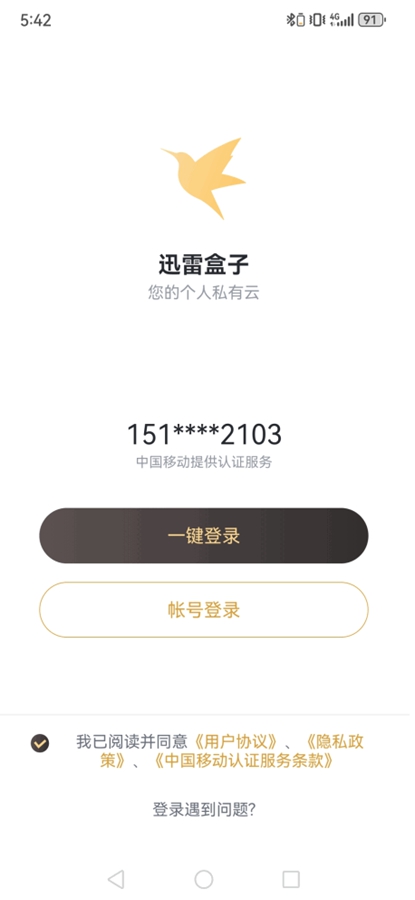 迅雷盒子app截图2