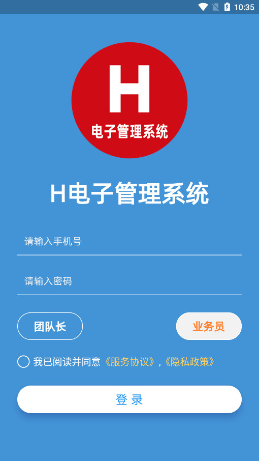 H电子管理系统平台截图2