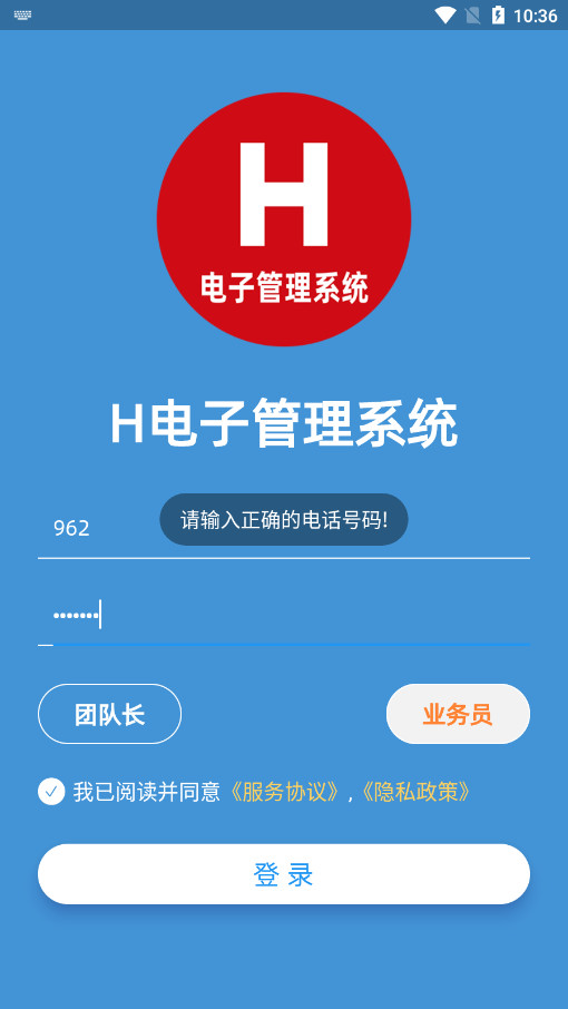 H电子管理系统平台截图4