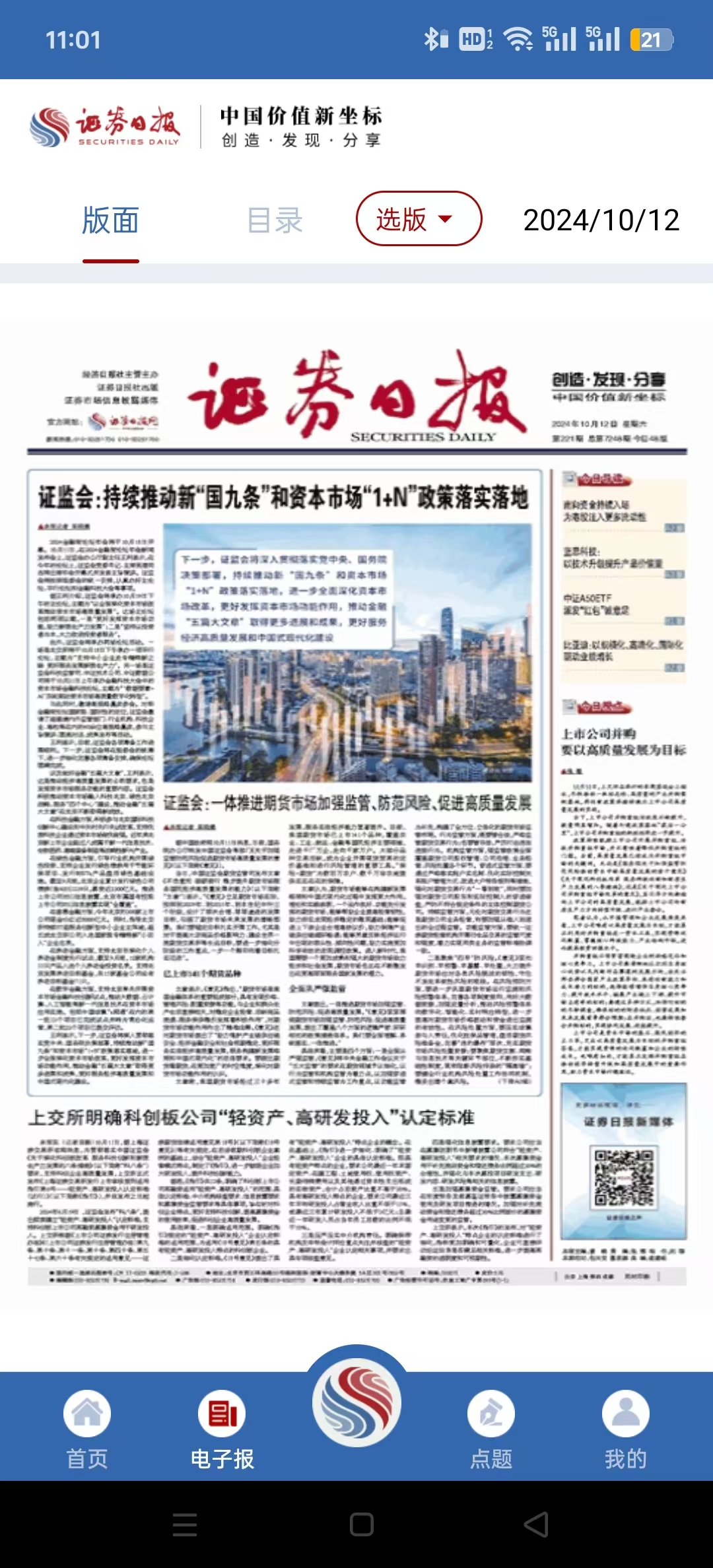 证券日报电子报手机版App截图3