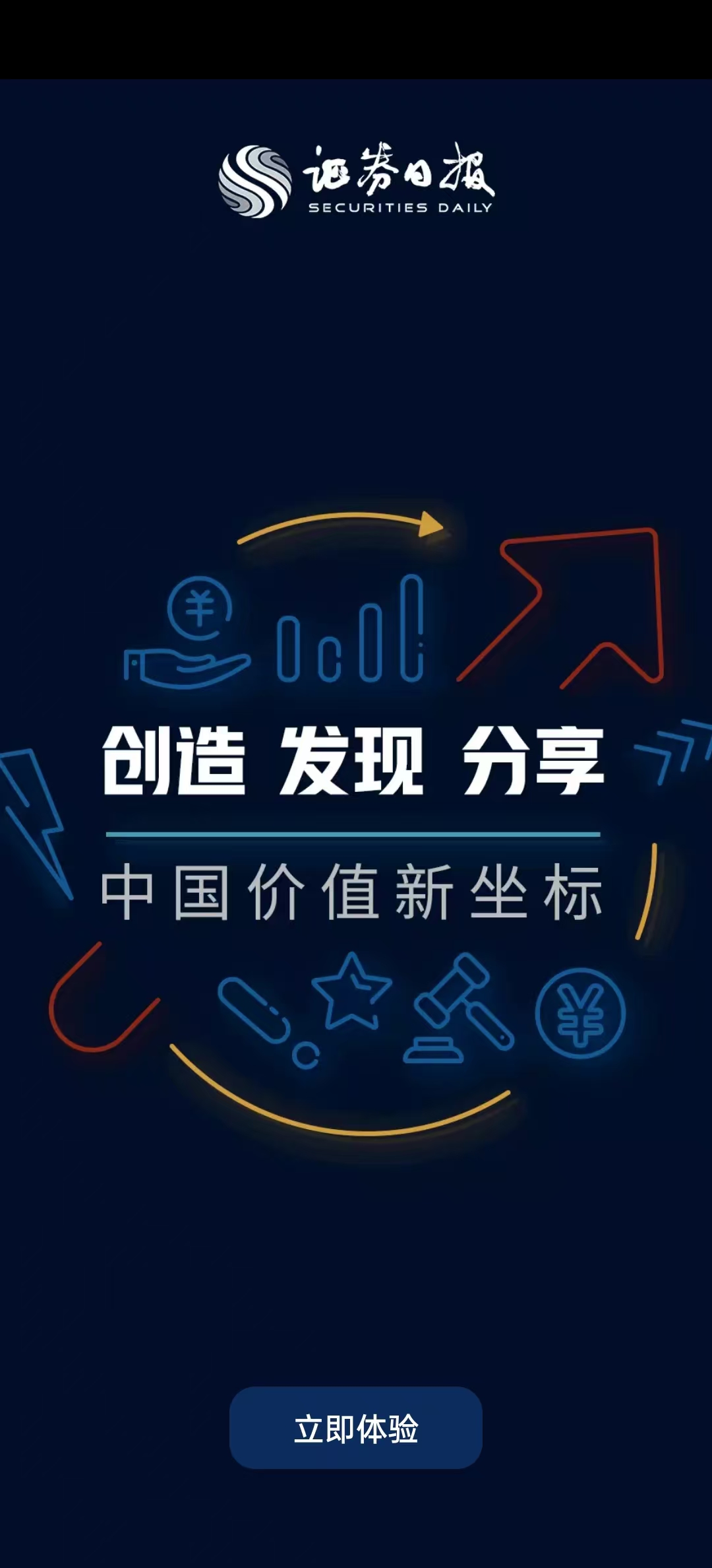 证券日报电子报手机版App截图1