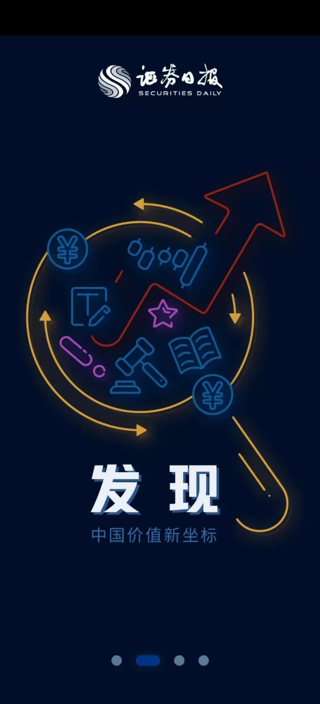 证券日报电子报手机版App截图5
