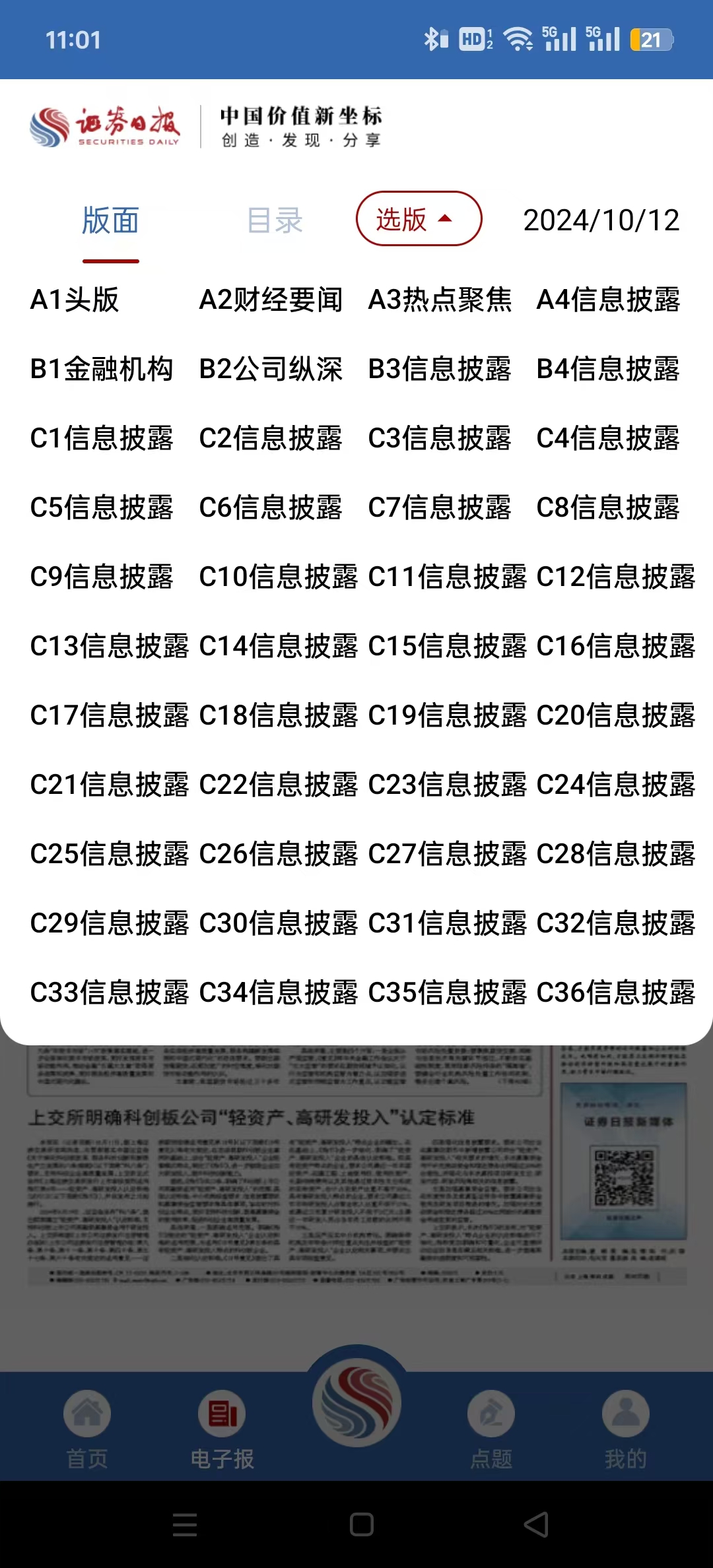 证券日报电子报手机版App截图6