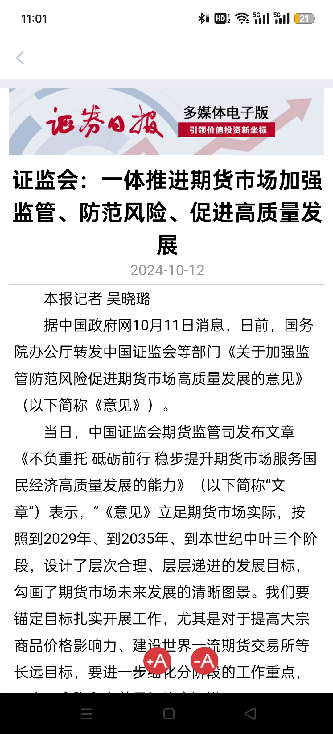 证券日报电子报手机版App截图8