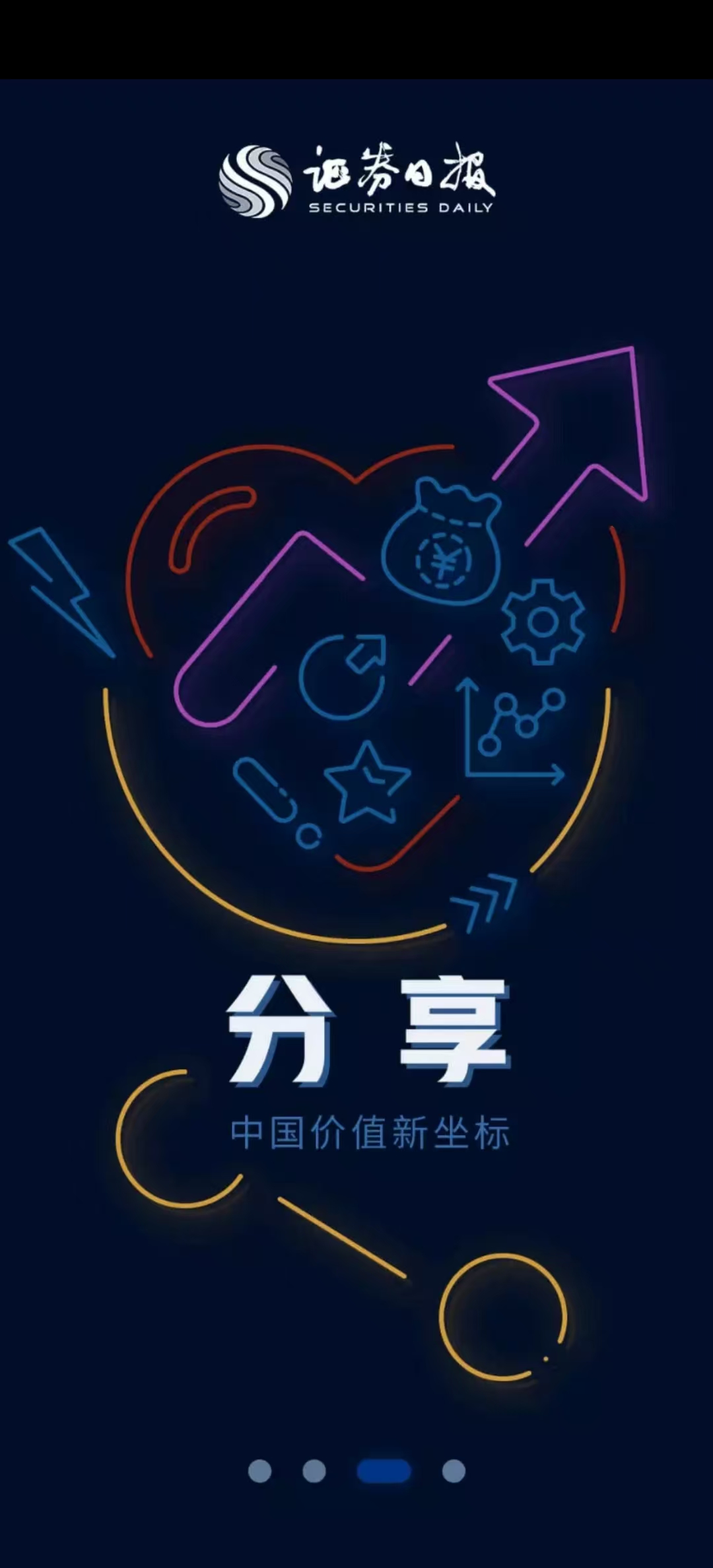 证券日报电子报手机版App截图9
