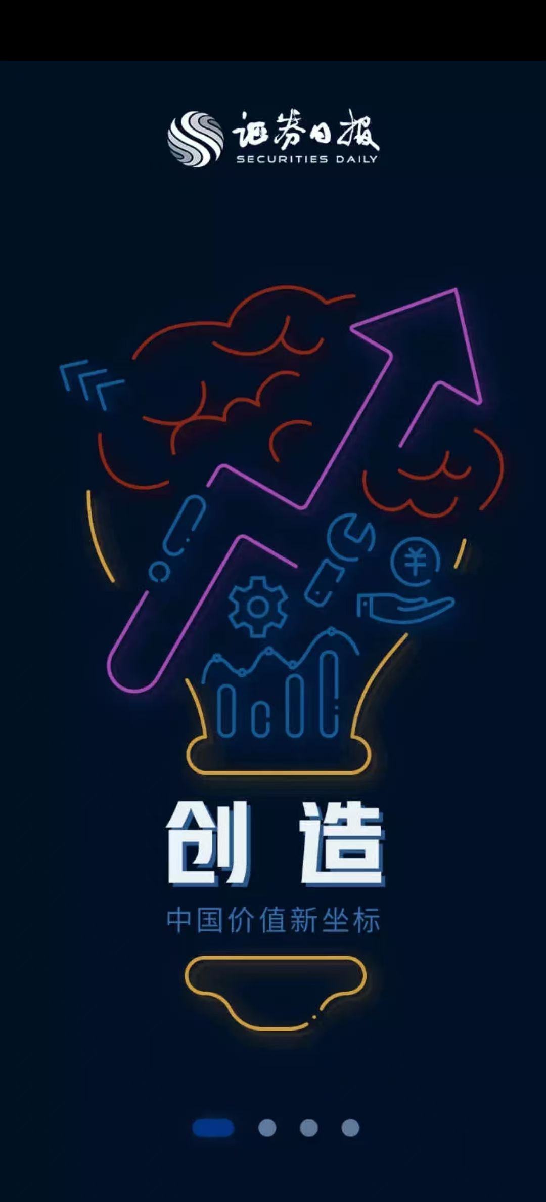 证券日报电子报手机版App截图7