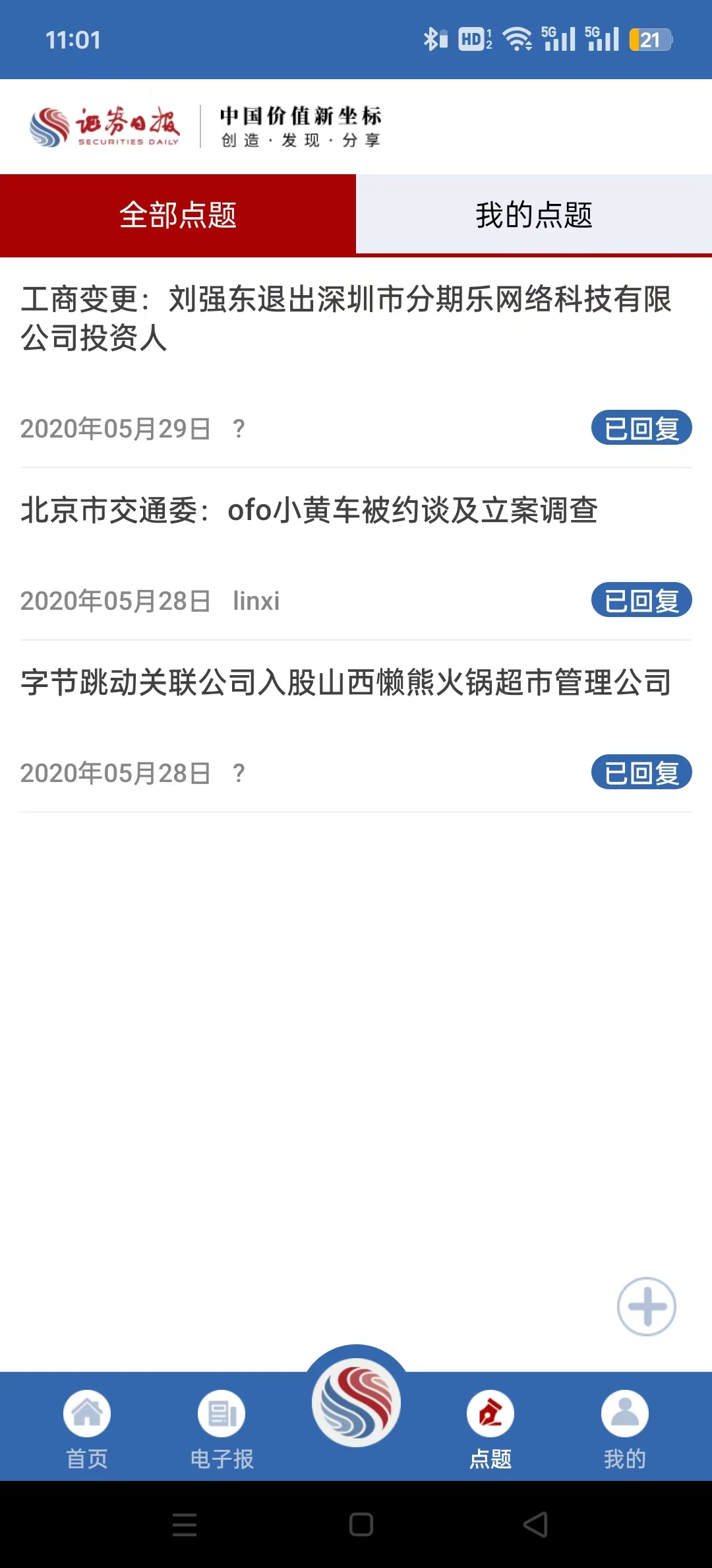 证券日报电子报手机版App截图4