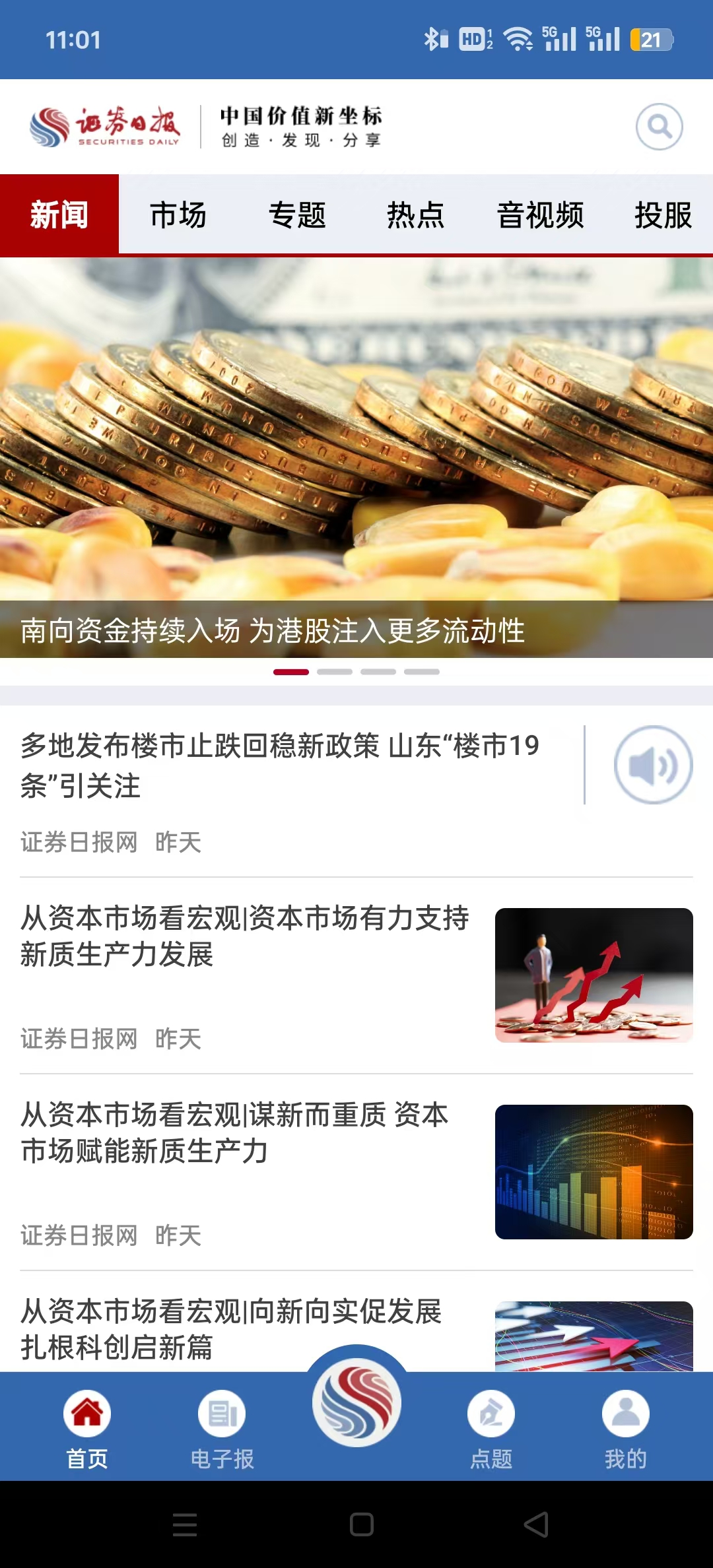 证券日报电子报手机版App截图2