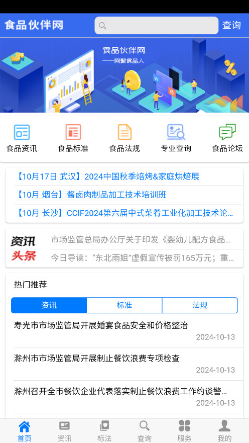 食品伙伴网app截图0
