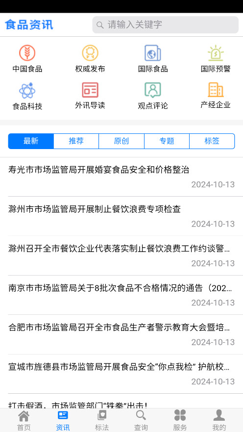 食品伙伴网app截图3
