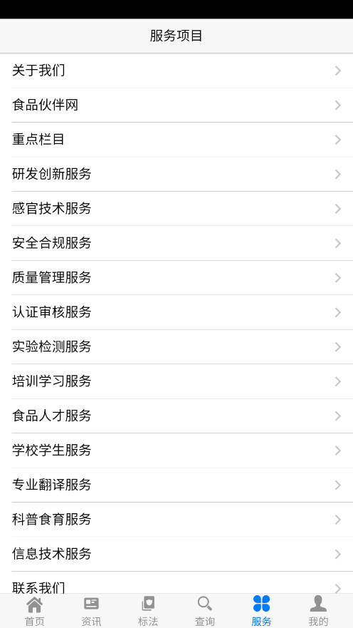 食品伙伴网app截图4