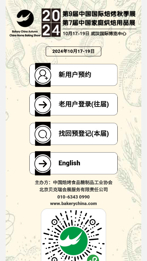 食品伙伴网app截图6