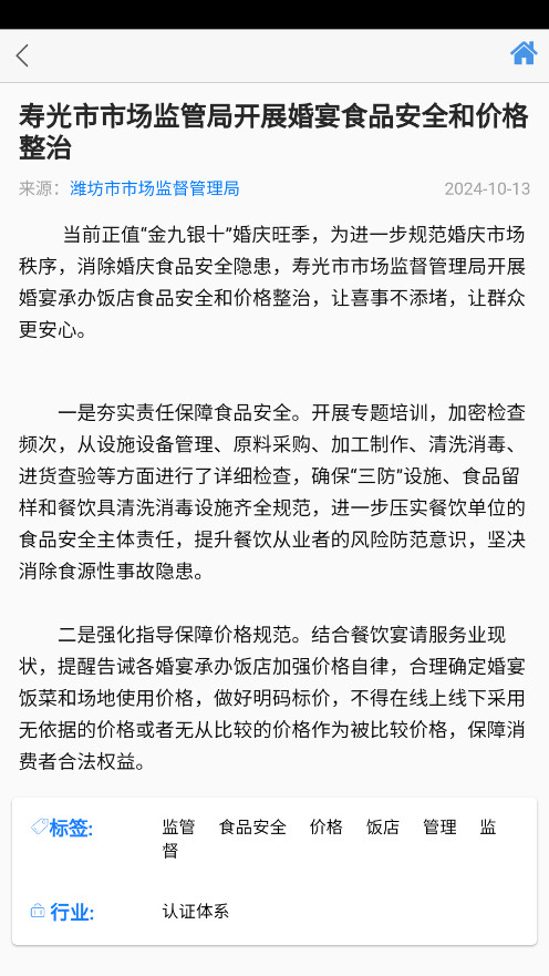 食品伙伴网app截图7