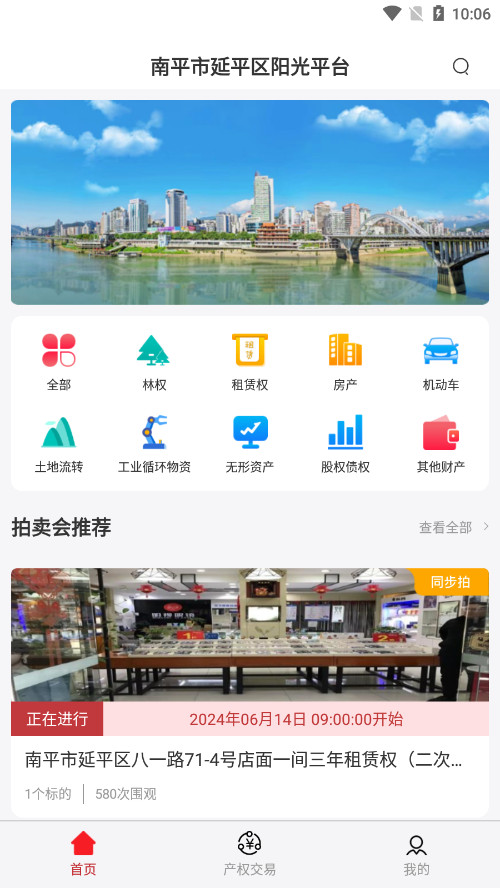��ƽ����ƽ������ƽ̨�б���appv1.3.0 ��׿���ͼ1