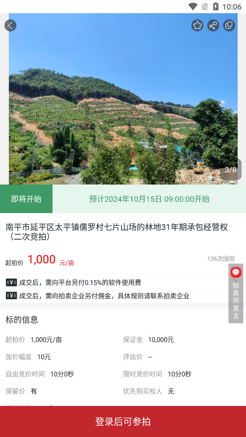 ��ƽ����ƽ������ƽ̨�б���appv1.3.0 ��׿���ͼ4
