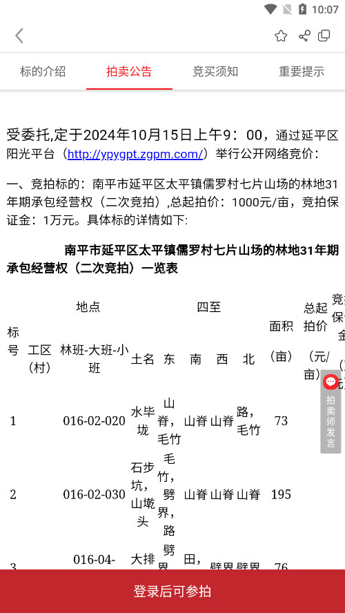 ��ƽ����ƽ������ƽ̨�б���appv1.3.0 ��׿���ͼ7