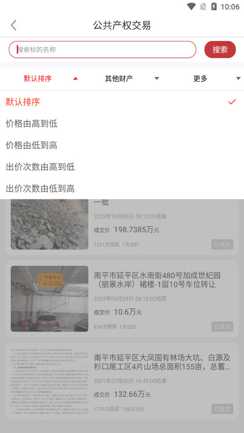 ��ƽ����ƽ������ƽ̨�б���appv1.3.0 ��׿���ͼ6
