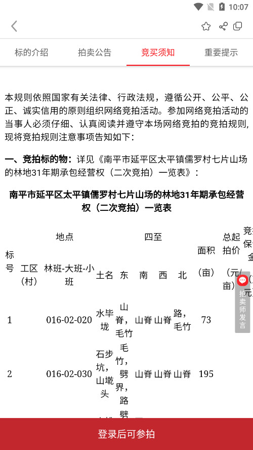��ƽ����ƽ������ƽ̨�б���appv1.3.0 ��׿���ͼ10
