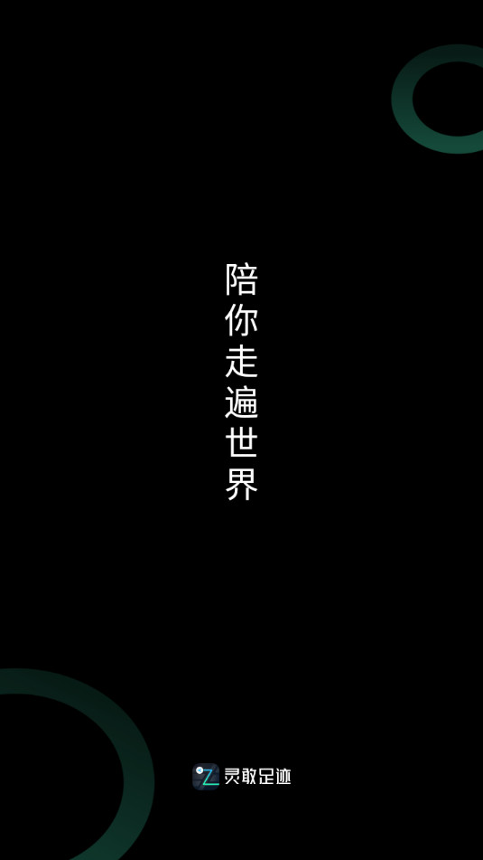 ����㼣app��ͼ6