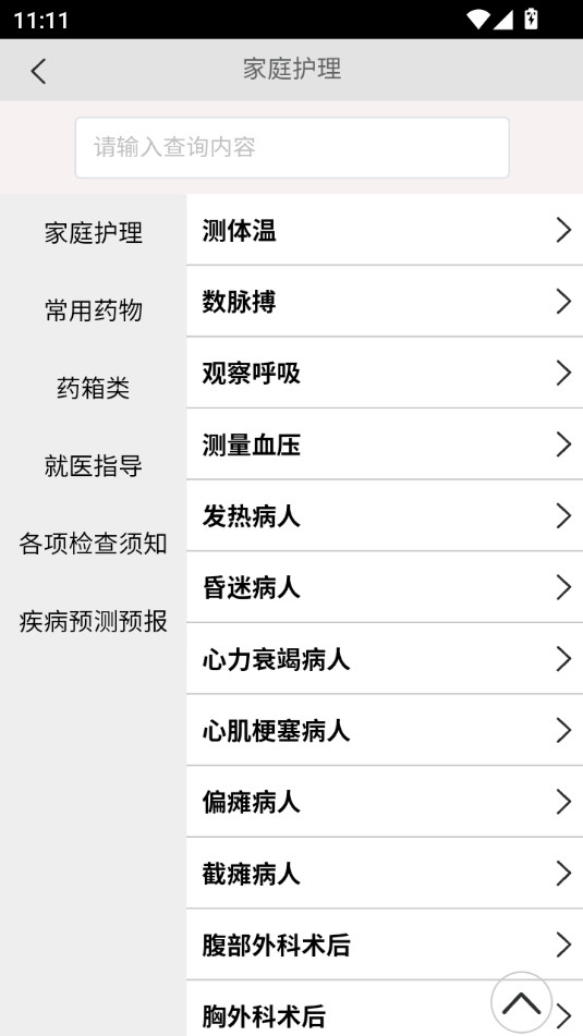 ��ҽ�ٿƷ�������v1.8.0��ͼ7