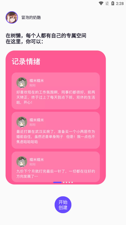 树懒日记本app截图4