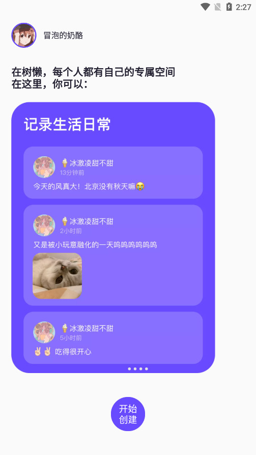 树懒日记本app截图2