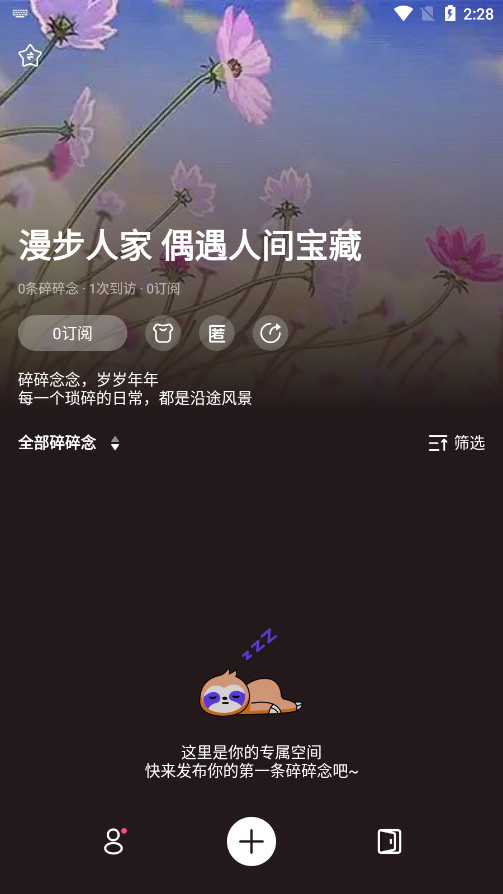 树懒日记本app截图7