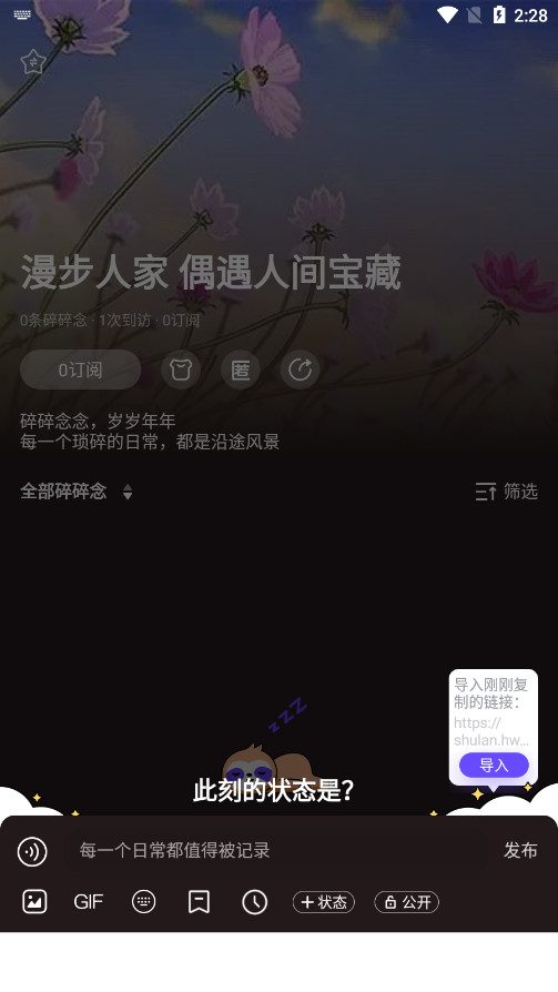 树懒日记本app截图6