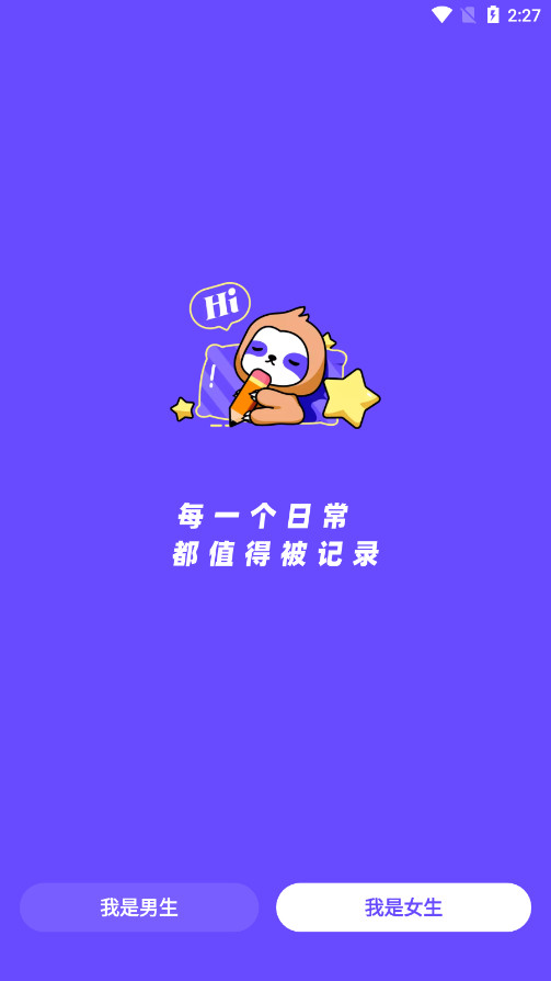 树懒日记本app截图3