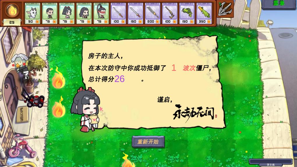 永劫大战僵尸手游截图5
