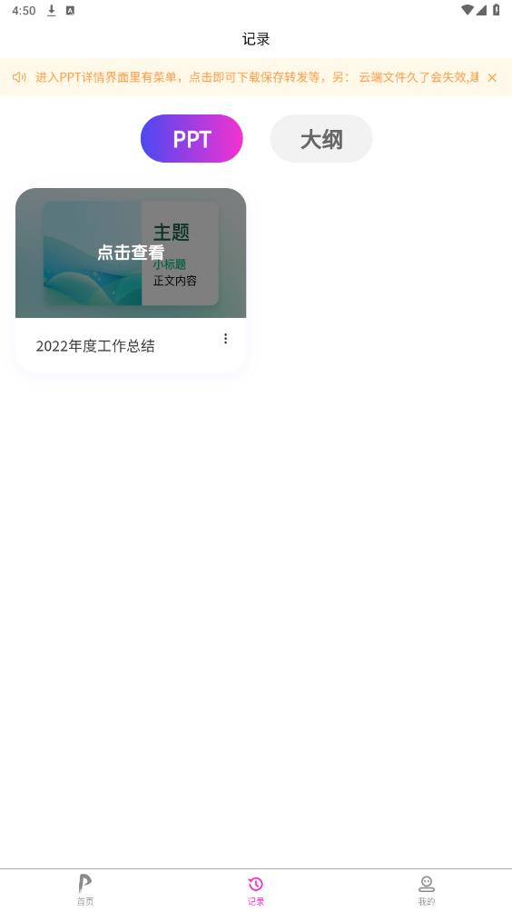 һ��PPT�����ٷ���v1.2.0 ���°��ͼ0