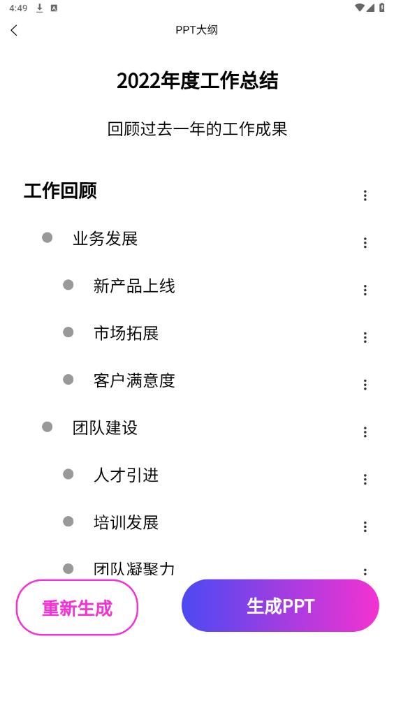 һ��PPT�����ٷ���v1.2.0 ���°��ͼ2