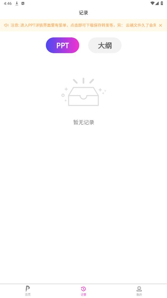 һ��PPT�����ٷ���v1.2.0 ���°��ͼ5