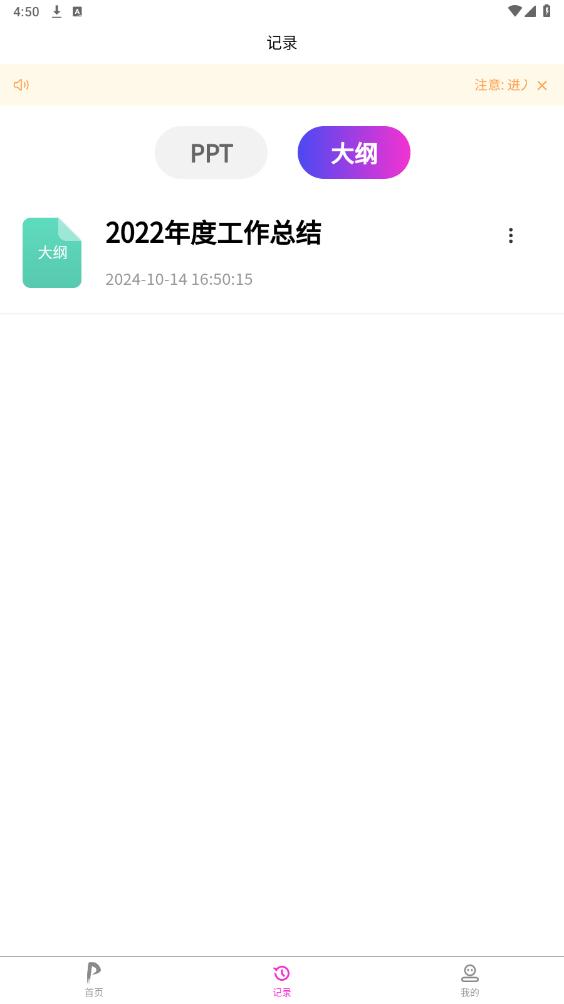 һ��PPT�����ٷ���v1.2.0 ���°��ͼ1