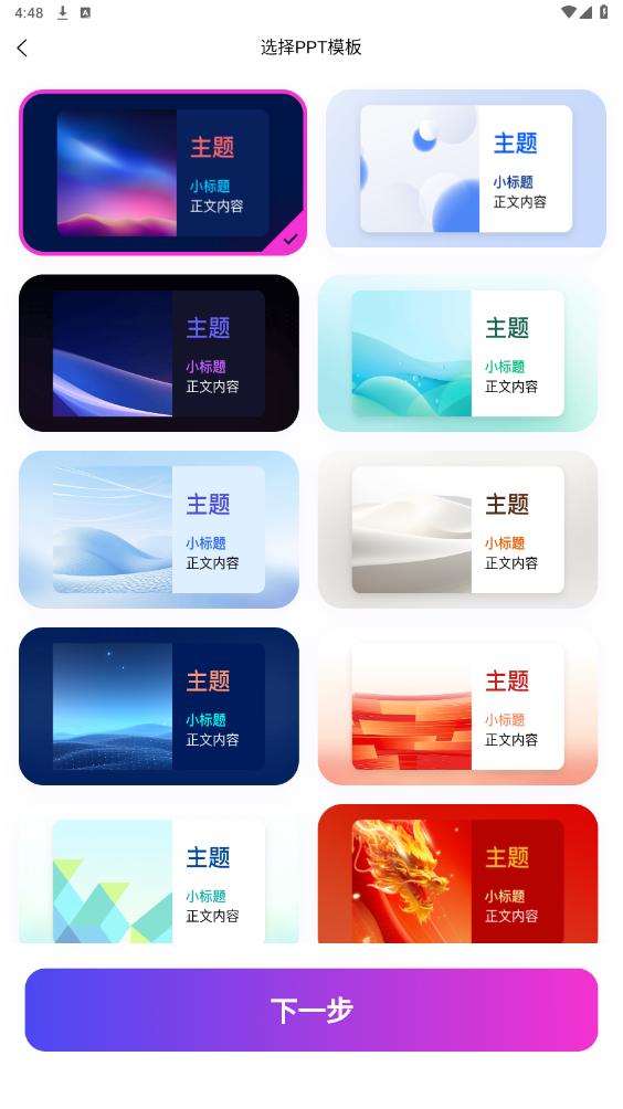 һ��PPT�����ٷ���v1.2.0 ���°��ͼ3